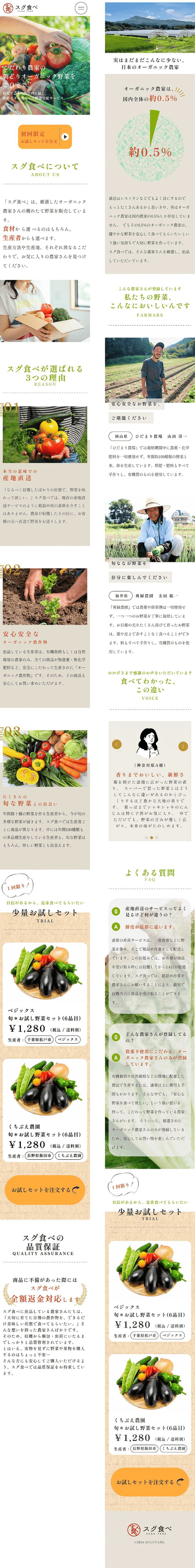 オーガニック野菜宅配サービス(架空) SPデザインカンプ